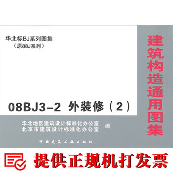 【京东正版】08bj3-2 外装修 (2)