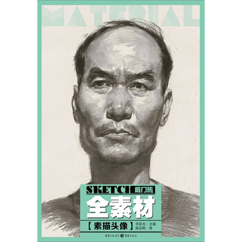 全素材 素描头像