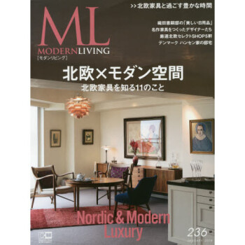 进口日文 MODERN LIVING モダンリビング 236 pdf格式下载