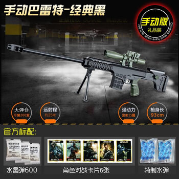 儿童巴雷特狙击水弹枪男孩子电动连发玩具小孩软弹抢可发射bb 极光黑