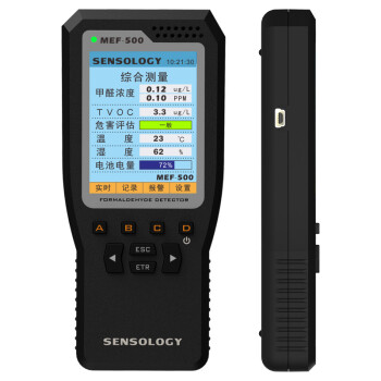 思乐智MEF500 家用甲醛测试仪车用室内甲醛检测仪器TVOC空气检测仪
