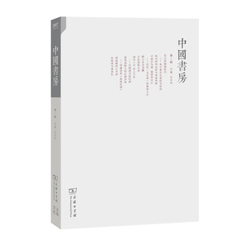 中国书房 第三辑 摘要书评试读 京东图书
