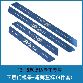 專用於大眾新捷達桑塔納門檻條改裝 不鏽鋼迎賓踏板亮條車身裝飾 下層