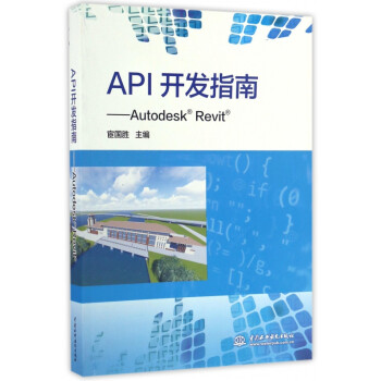 API开发指南--Autodesk Revit