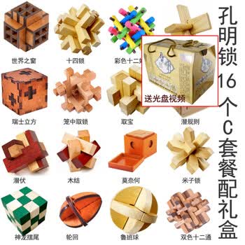 好运兔儿童木质制解锁玩具拼装孔明锁鲁班锁套装神龙摆尾 16个c款套餐