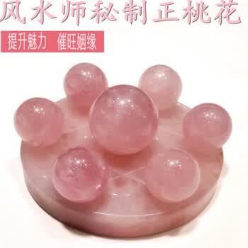 天祈 天然粉水晶七星阵摆件粉水晶球招桃花稳定感情利姻缘新婚礼物