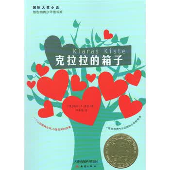 国际大奖小说:克拉拉的箱子 klaras kiste [7-10岁]