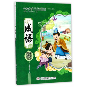 これまでで最高の完璧故事成語 最高のぬりえ