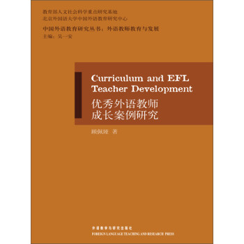 优秀外语教师成长案例研究pdf/doc/txt格式电子书下载
