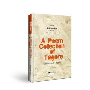 泰戈尔诗选集纯英文注解版朱伟许乃夫恋练 摘要书评试读 京东图书