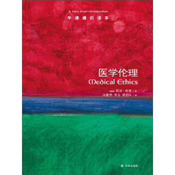 医学伦理pdf/doc/txt格式电子书下载