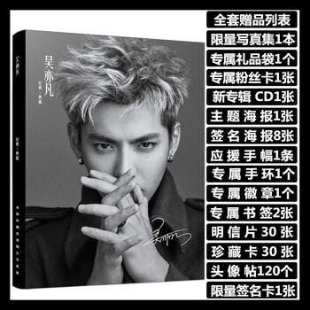 润华年2017吴亦凡写真集新专辑ep《6》周边同款海报明信片cd礼品袋