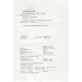 证据法学(第六版)