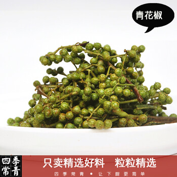 
                                        四川特产 新鲜藤椒 青花椒 保鲜青花椒 藤椒真空冷冻 新货350g                