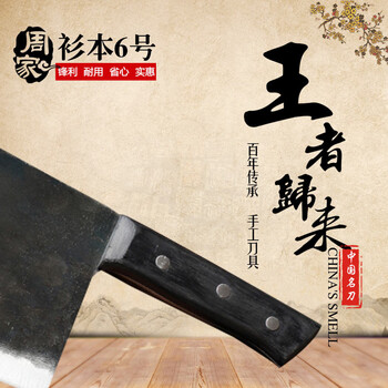周家刀 手工锻打 菜刀 厨房刀具 家用切片刀  分割刀 厨师 切菜刀
