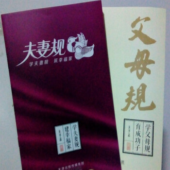 夫妻规  父母规(无CD)