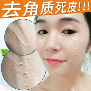 去角质面部女深层清洁毛孔祛角质素温和去死皮送美白霜 80g