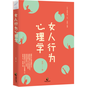 女人行为心理学女性心理学学习洞察秘密了解女性在想什么热卖书籍图书 摘要书评试读 京东图书