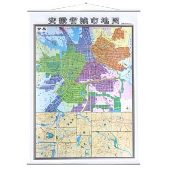 2020年 安徽省地图+合肥市地图 1.4米*1米 单幅双面 覆膜防水 附淮北淮南宿州城市地图