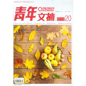 青年文摘杂志2016年10月下第20期 文学文摘期刊 牧狼人图书