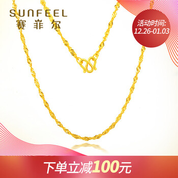 赛菲尔足金999.9 黄金项链 足金百搭女士项链 水波纹项链 时尚精致黄金项链 挂链 约43-44厘米 约3.25-3.29克(含工费70元)