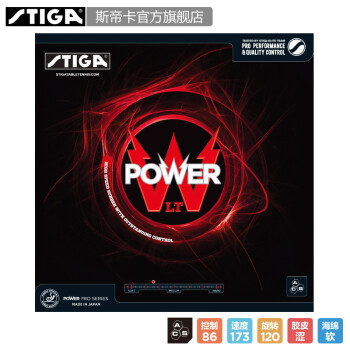 STIGA斯帝卡 进口内能套胶 Power LT 反胶胶皮 涩性套胶 红色2.1