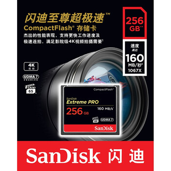 
                                        闪迪（SanDisk）至尊超极速CompactFlash存储卡 CF卡 256GB 1067X 读速160MB/s                