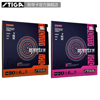 STIGA斯帝卡 进口套胶MANTRA M&H系列反胶胶皮套胶 MANTRA H红色