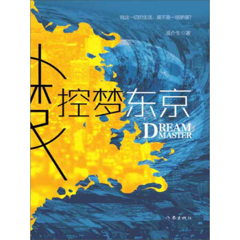 控梦东京pdf/doc/txt格式电子书下载