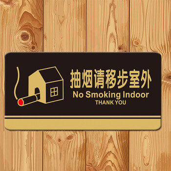 抽烟请移步室外墙贴提示牌 请勿吸烟标志牌禁止吸烟标识牌标示牌