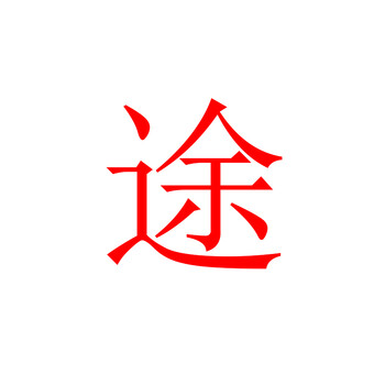 
                                        一口米创意高仿真原木纹理圆柱木桩靠垫仿真原木抱枕靠垫圆木靠垫枕头                