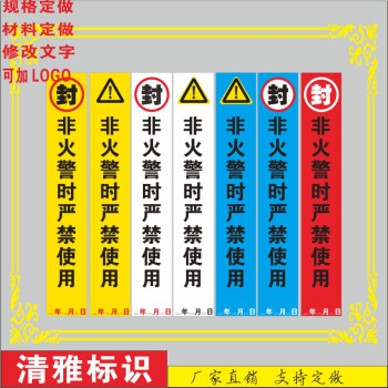 消防封條房產物業消火栓消防栓檢查專用封籤貼多款可選