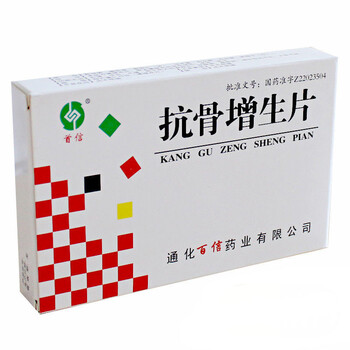 首信 抗骨增生片 0.25g*48片/盒 1盒