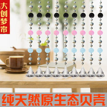 大创梦帘贝壳珠帘成品定制家居装饰水晶珠帘隔断帘客厅隔断 标价为一根珠帘一米的价格
