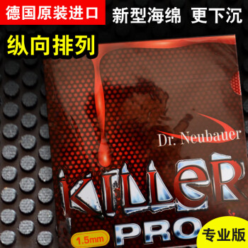纽鲍尔 Dr Neubauer 杀手killer杀手专业版纵向排列乒乓球生胶套胶 专业版 红色 海绵厚度2.0mm