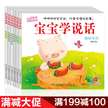 全6册宝宝学说话语言启蒙书 幼儿绘本图书0-1
