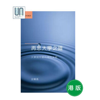 再思大学之道牛津大学金耀基9780190486372教育进口