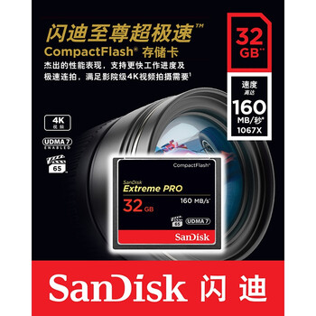 
                                                                                闪迪（SanDisk）32GB CF（CompactFlash）存储卡 高级单反相机内存卡 UDMA7 4K至尊超极速版 读速160MB/s                