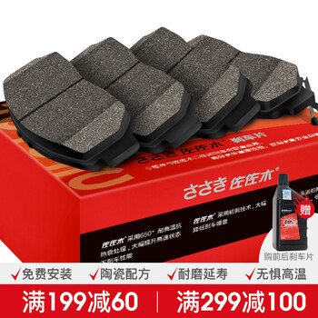 佐佐木ささき 刹车片前片后片陶瓷配方(大众) 前刹车片(4片装) 高尔夫
