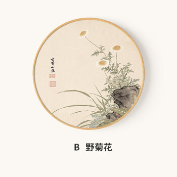 小品画实木框圆形装饰画新中式挂画禅意中国风中式小清新 b 野菊花 50