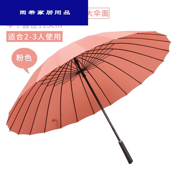 创意24骨雨伞长柄男女双人伞防风晴雨两用大加固大号直杆伞学生生活日