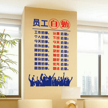 公司工厂励志墙贴办公室激励员工贴画单位励志标语贴贴饰员工自勉