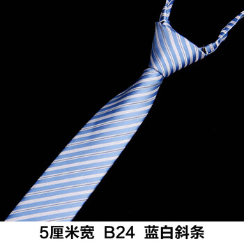 韩版拉链领带一拉得男士正装商务易拉得学生5cm免打结窄领带 b24 蓝白