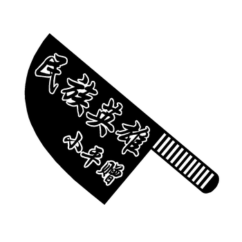 民族英雄 菜刀 电影创意个性汽车改装装饰反光防水车贴花贴纸贴画