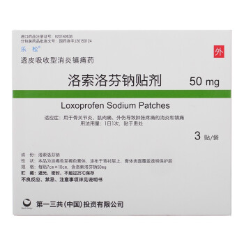 樂松 洛索洛芬鈉貼劑 50mg*3貼*1袋/盒