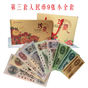 上海牧马 第三套人民币三版3版全新纸币真币 9张小套绝品原票带册