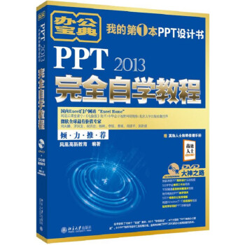 PPT 2013完全自学教程