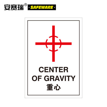安赛瑞 39570 包装储运标签(重心)100片装 安全提示标签