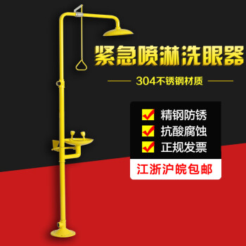 洗眼器不鏽鋼304複合式緊急噴淋沖眼機裝置abs立式衝淋洗眼器驗廠