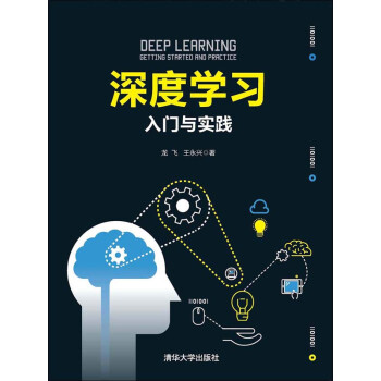 深度学习：入门与实践pdf/doc/txt格式电子书下载